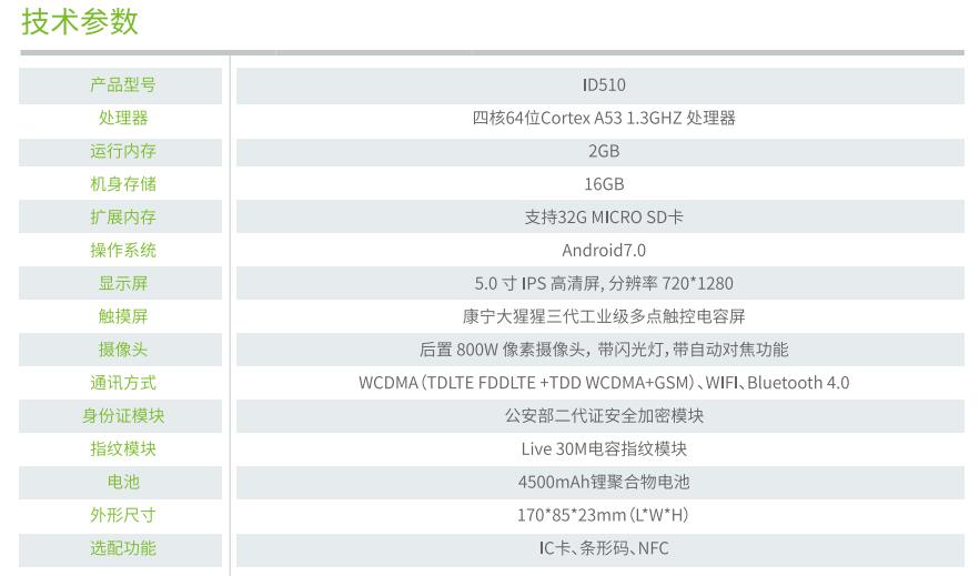 ID510手持式人證核驗(yàn)終端