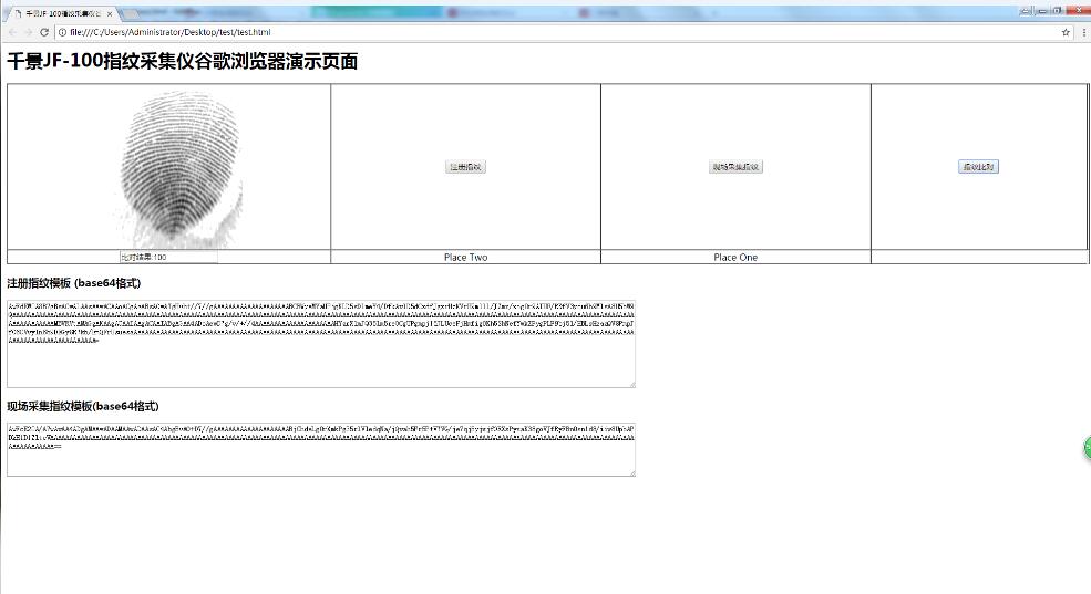 千景JF-100指紋儀谷歌火狐網(wǎng)頁瀏覽器開發(fā)包