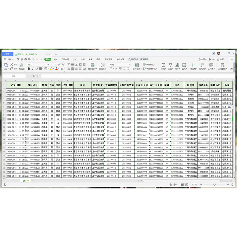 新冠疫情防控身份證人員識(shí)別管理登記系統(tǒng)