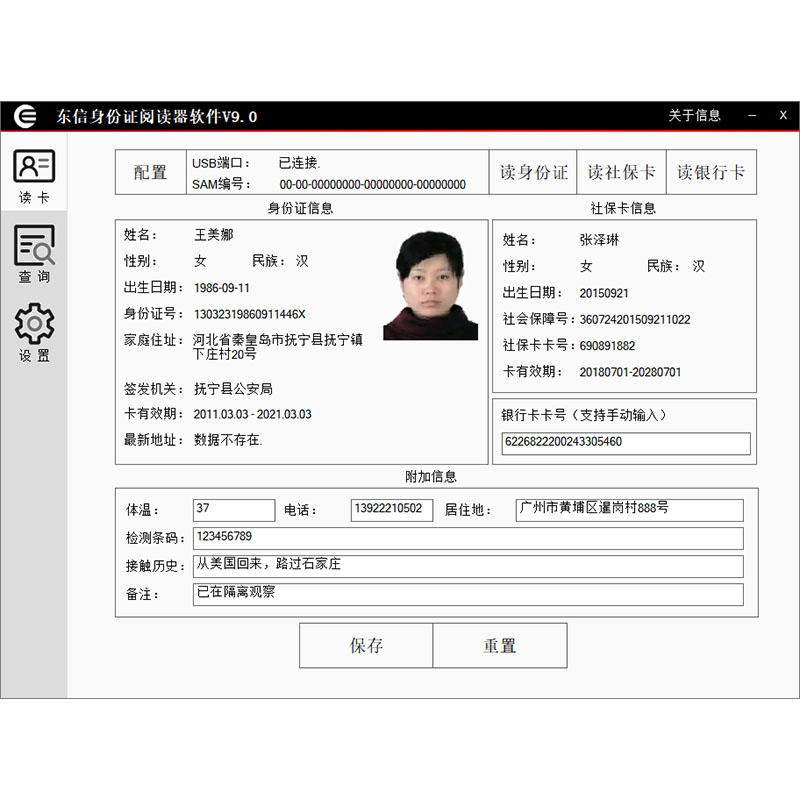 新冠疫情防控身份證人員識(shí)別管理登記系統(tǒng)