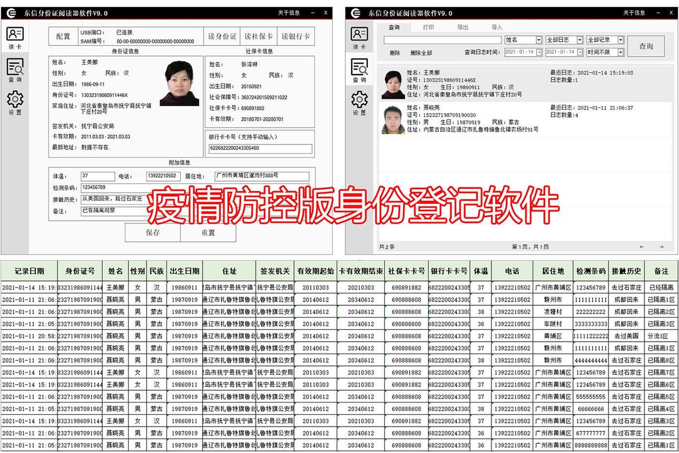 疫情防控版身份證識(shí)別系統(tǒng)軟件 疫情防控版身份證識(shí)別系統(tǒng)軟件