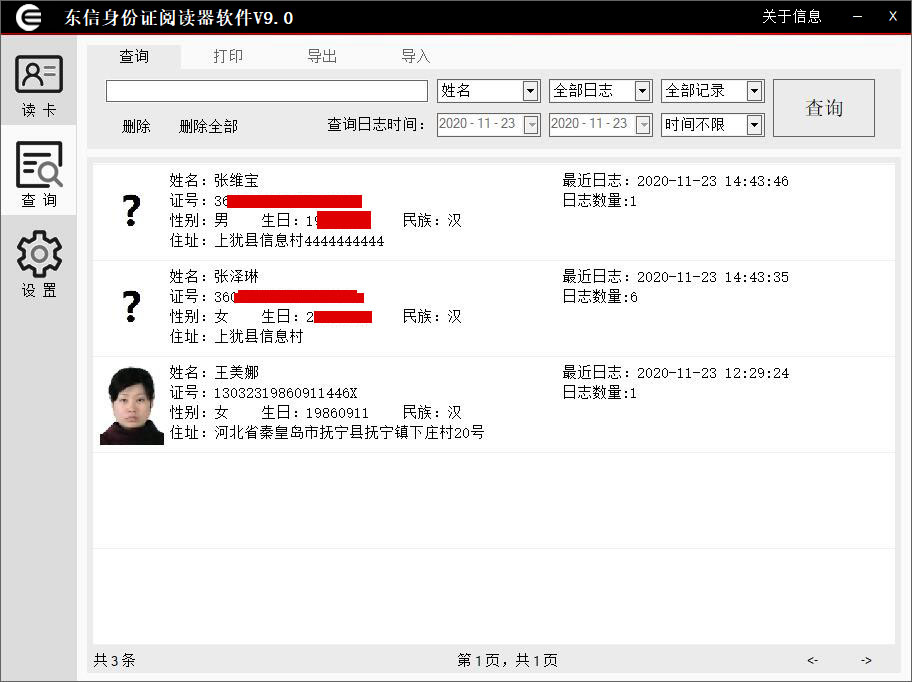 查詢管理界面 查詢管理界面