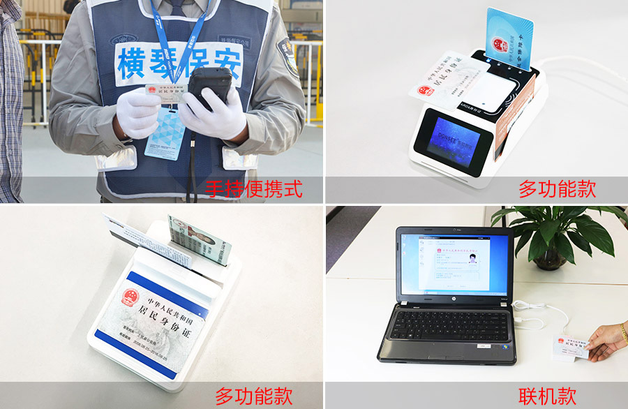 手持式和聯(lián)機(jī)型身份證閱讀器 手持式和聯(lián)機(jī)型身份證閱讀器