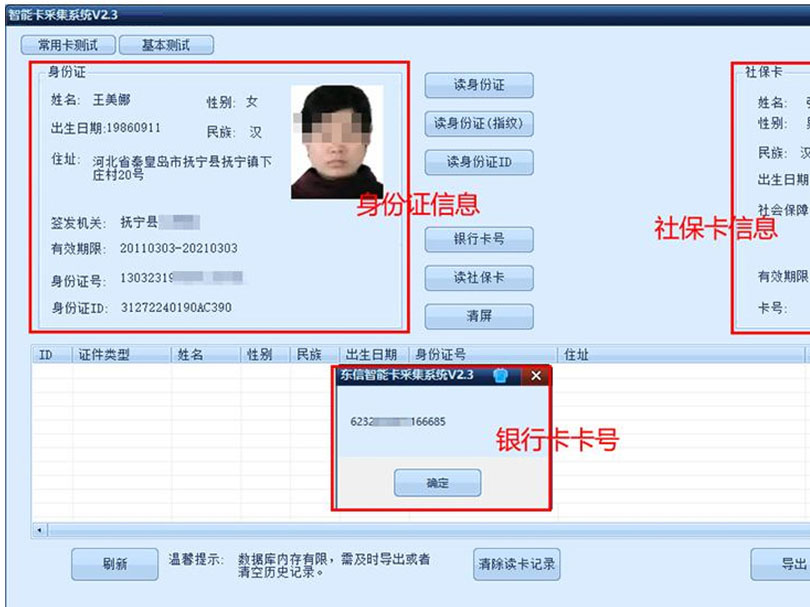 社?？ㄗx卡器模塊軟件讀取效果圖
